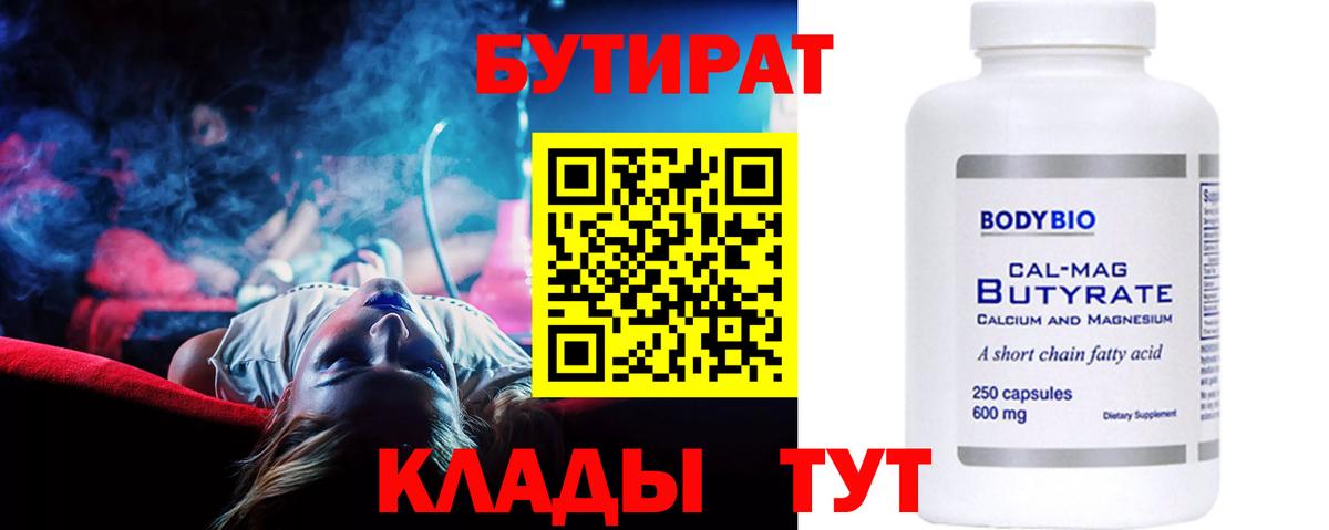 Бутират GHB Глазов