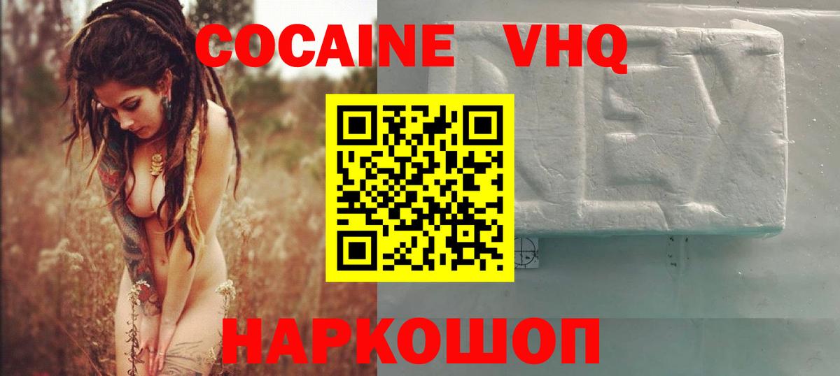 что такое наркотик  КОКАИН 97%  Вход с VPN  КОКАИН Fish Scale  Глазов 
