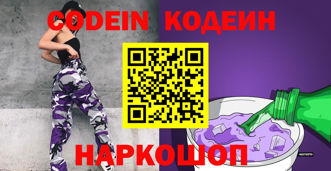 Codein Purple Drank Глазов