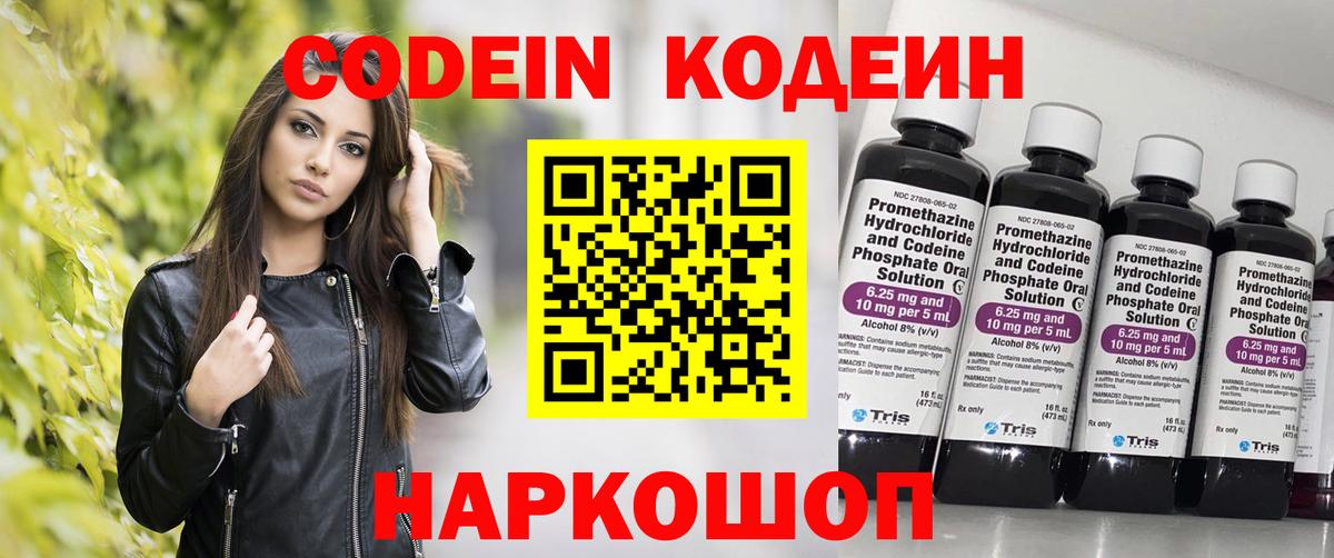 Глазов  Кодеин напиток Lean (лин)  Codein напиток Lean (лин)  Вход с VPN 