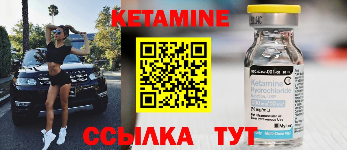 КЕТАМИН ketamine Глазов