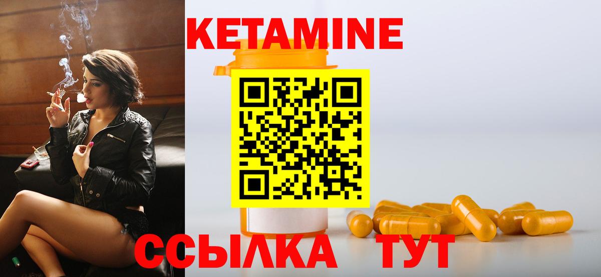 Кетамин ketamine  Вход с VPN  Глазов 
