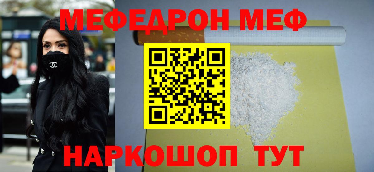 Мефедрон кристаллы  Вход с VPN  МЯУ-МЯУ  Мефедрон  Глазов 